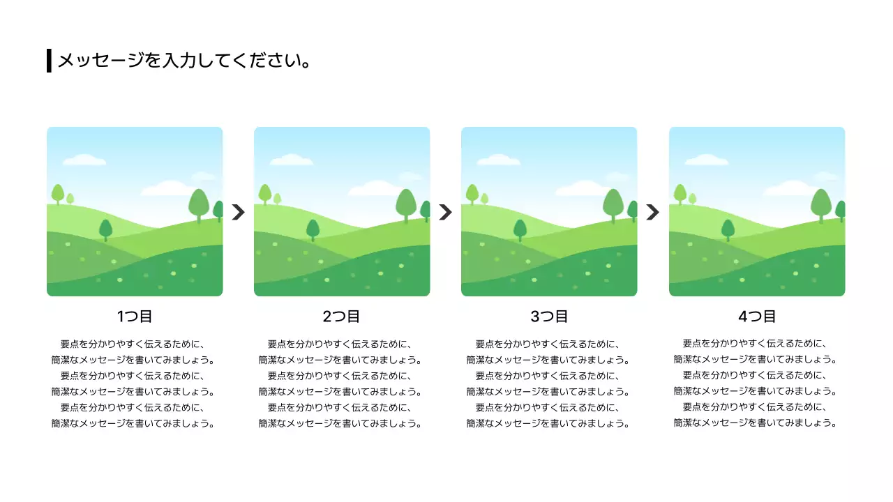 14_プロセス_左右_縦型_段落_日本語