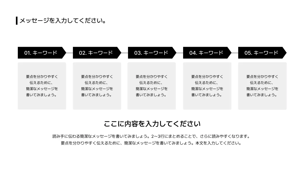 10_プロセス_左右_格子型_段落ボックス_日本語
