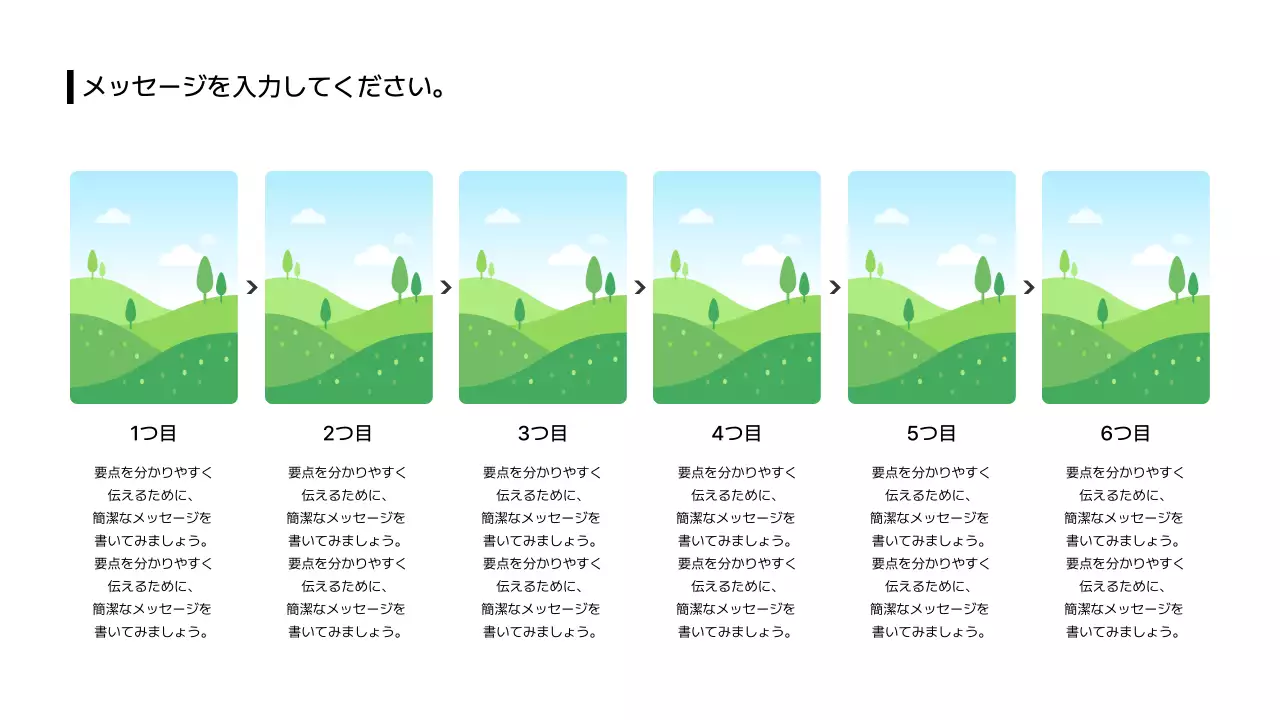 14_プロセス_左右_縦型_段落_日本語