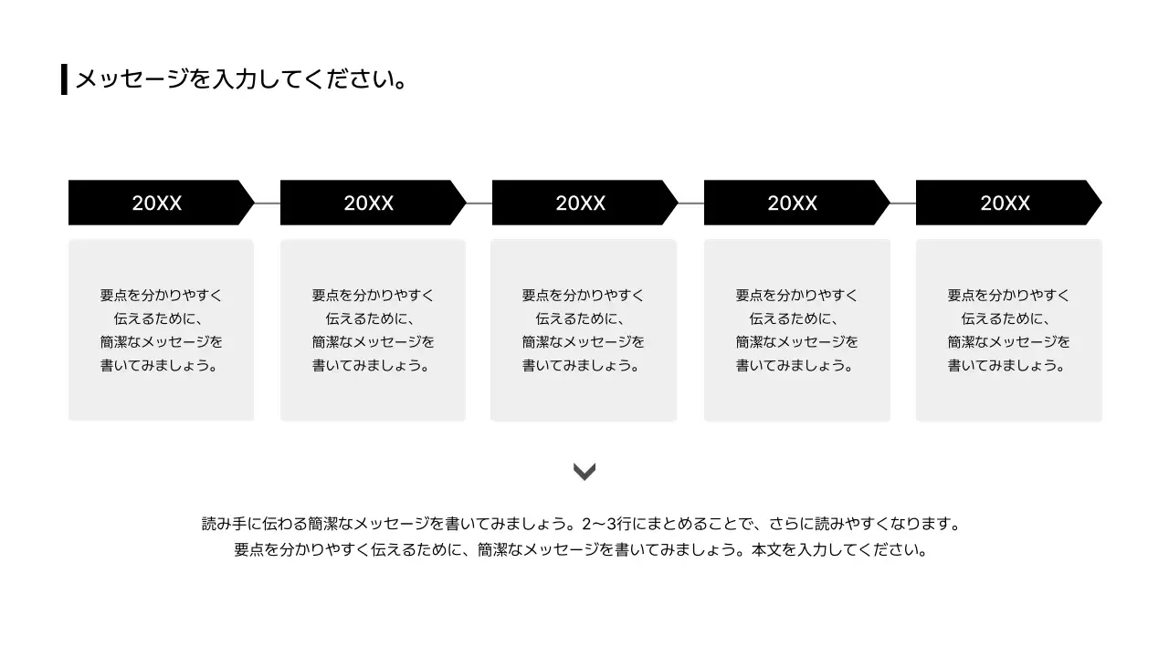 07_タイムライン_左右_格子型_文段ボックス_日本語