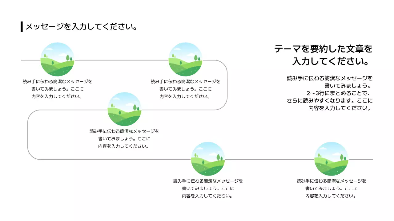 04_タイムライン_流れ図_日本語