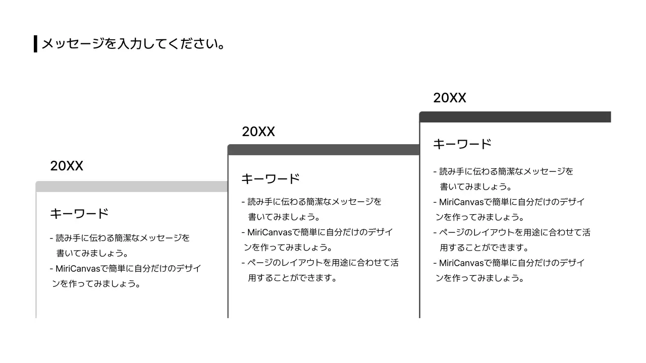 05_タイムライン_左右_縦型_段落_階段_日本語