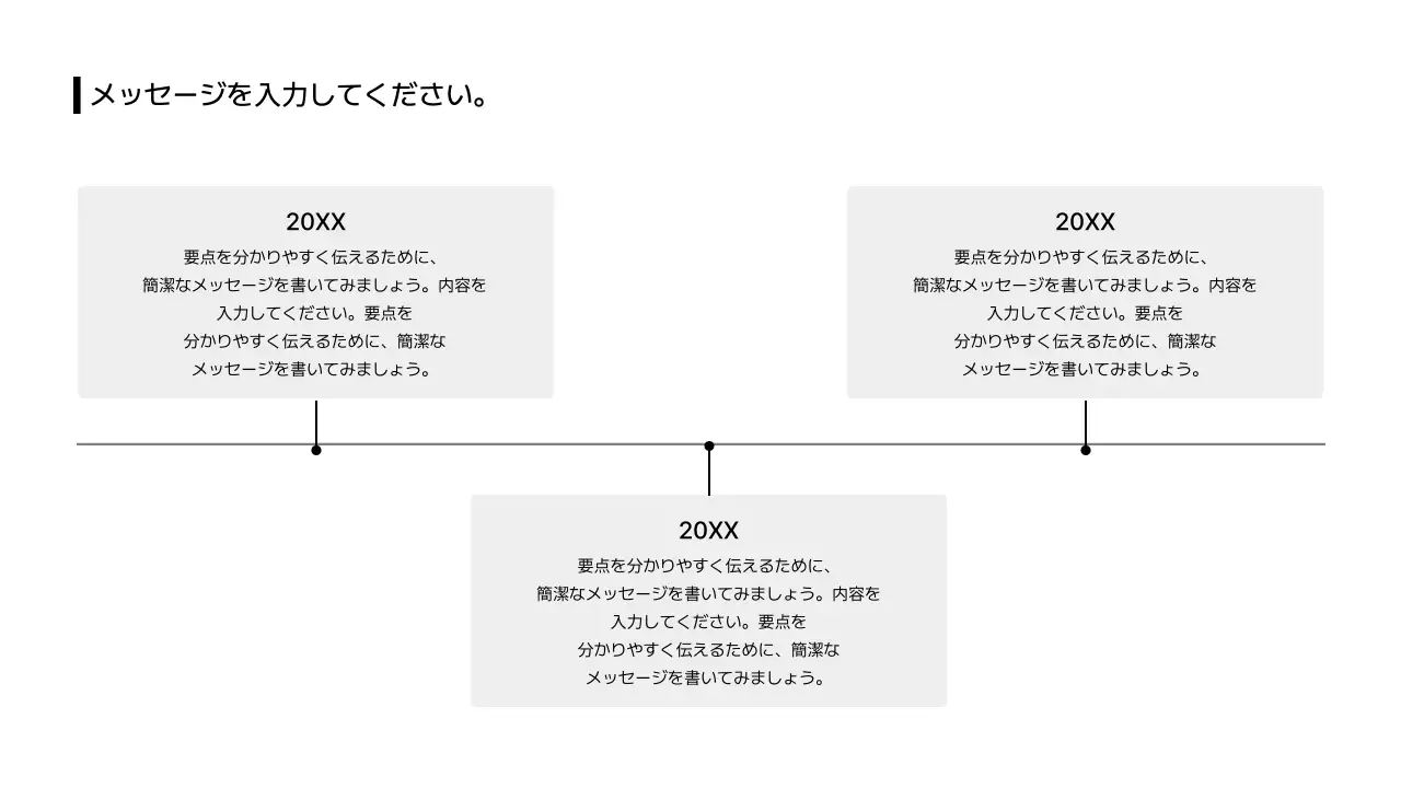 03_タイムライン_左右_縦型_ボックス_日本語