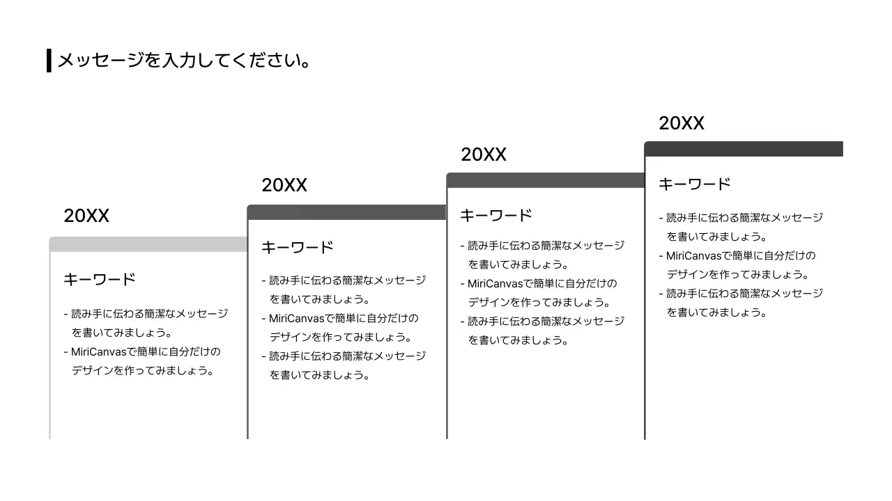 05_タイムライン_左右_縦型_段落_階段_日本語