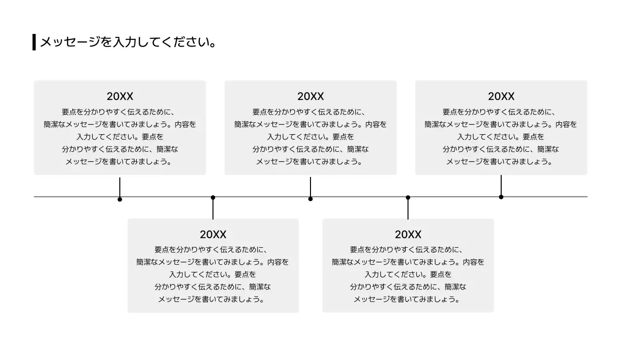 03_タイムライン_左右_縦型_ボックス_日本語