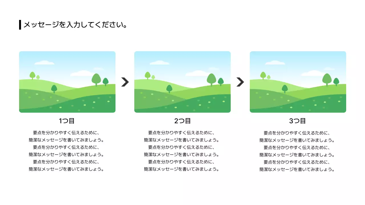 14_プロセス_左右_縦型_段落_日本語