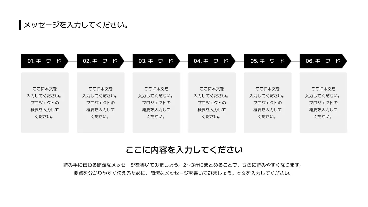 10_プロセス_左右_格子型_段落ボックス_日本語
