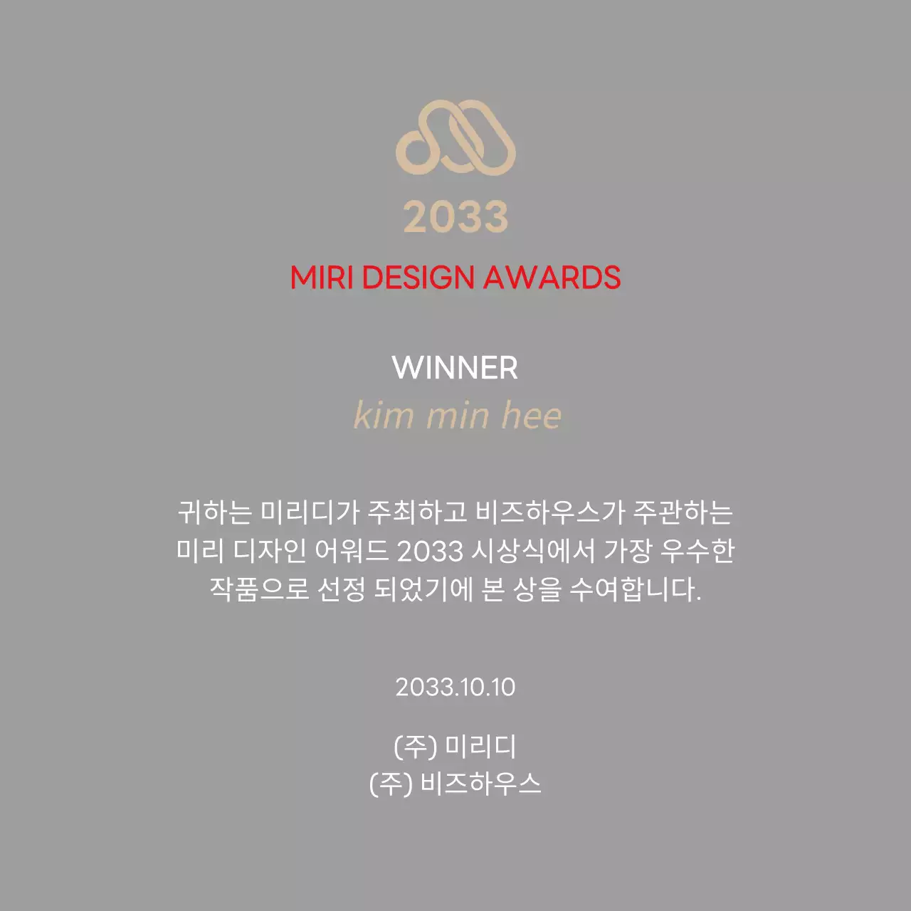 골드와 레드의 고급스러운 세리프체 컨셉의 어워즈 수상 기념패
