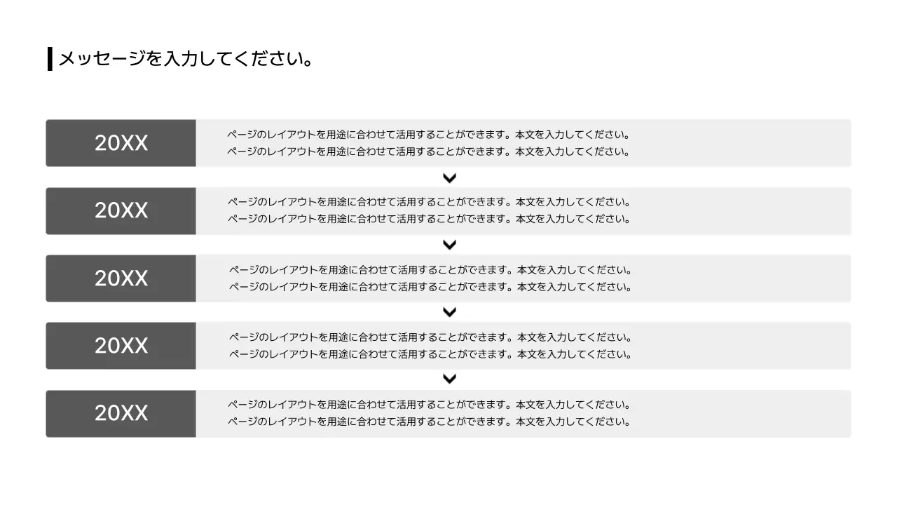 11_タイムライン_上下_横型_ボックス_日本語