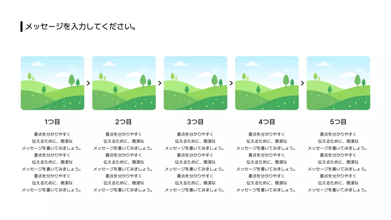 14_プロセス_左右_縦型_段落_日本語