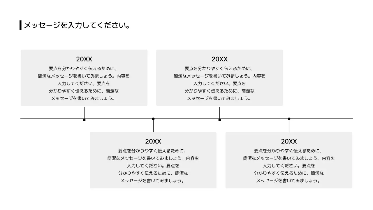 03_タイムライン_左右_縦型_ボックス_日本語