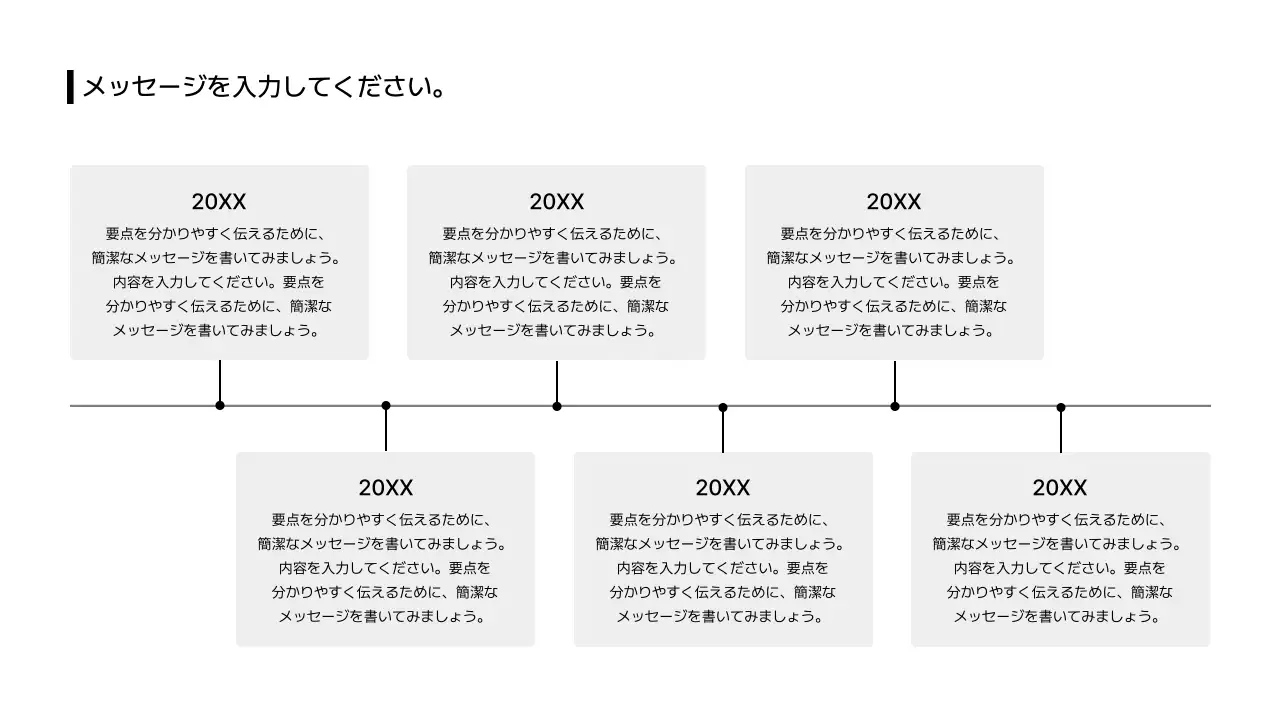 03_タイムライン_左右_縦型_ボックス_日本語