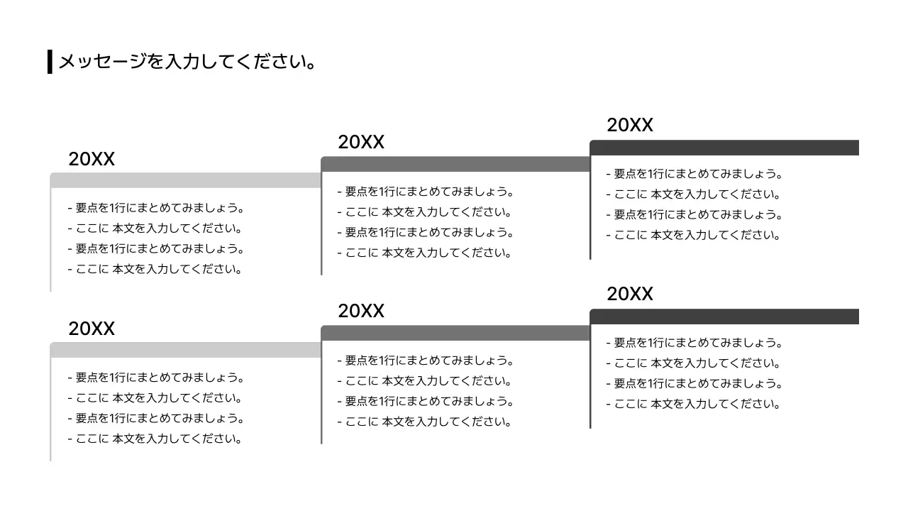 01_タイムライン_上下左右_格子型_段落_カスケード_日本語