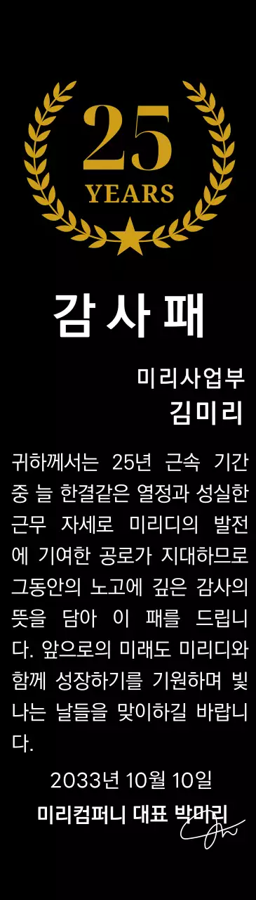 금색의 월계수와 별 장식이 있는 근속 감사패
