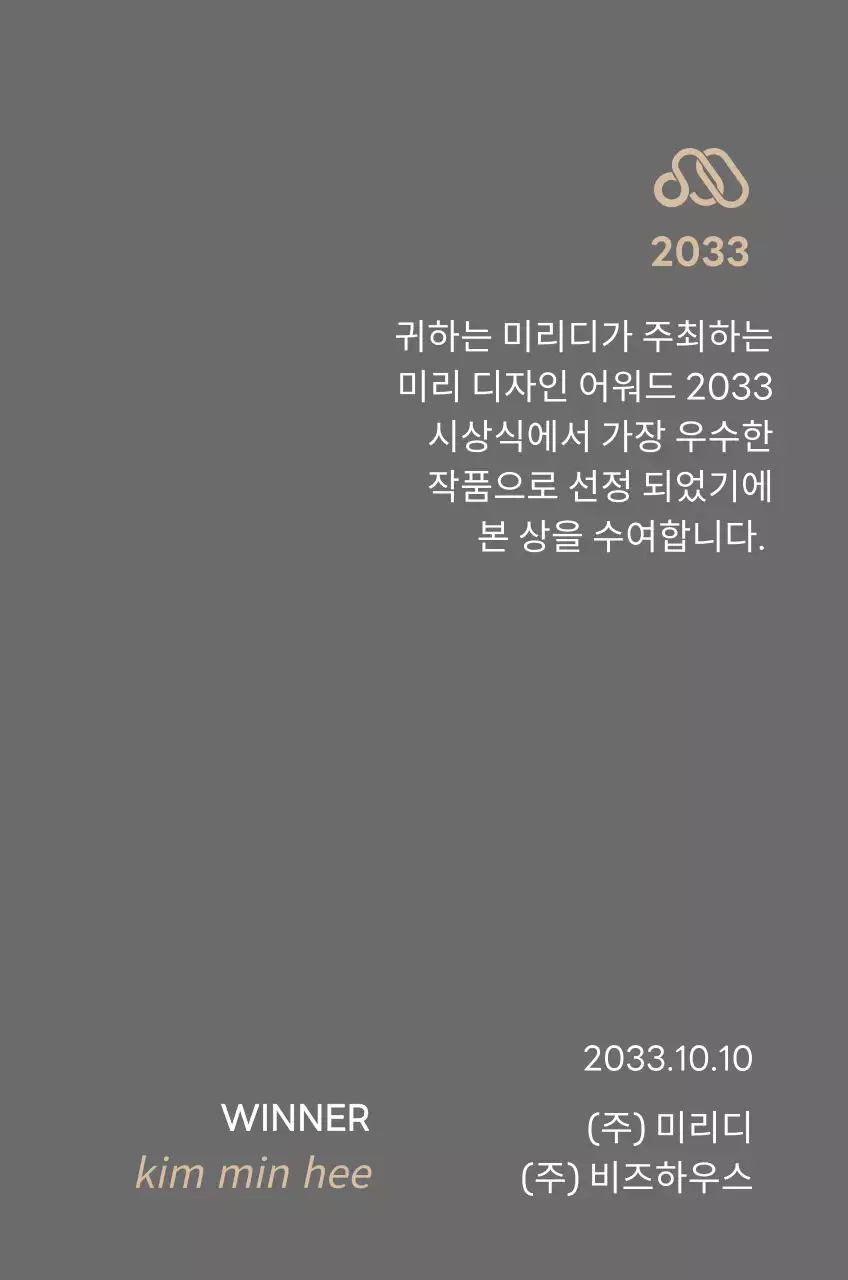 골드의 고급스러운 세리프체 컨셉의 어워즈 수상 기념패