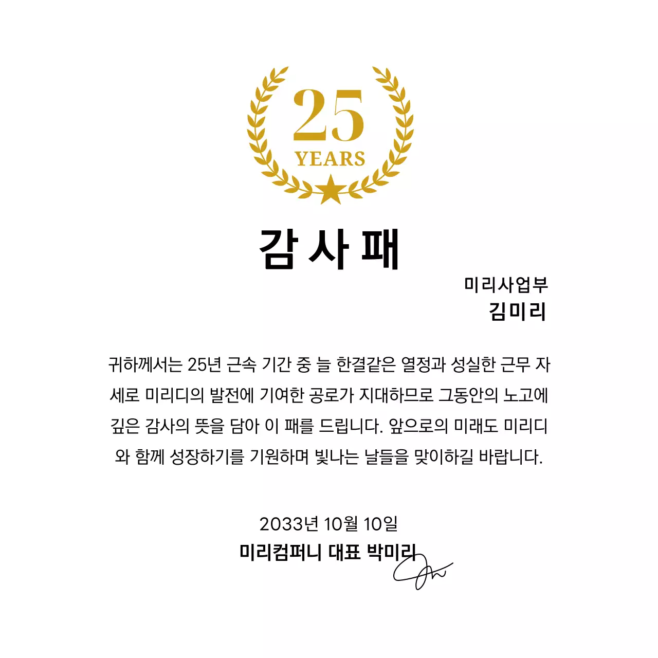 금색의 월계수와 별 장식이 있는 근속 감사패