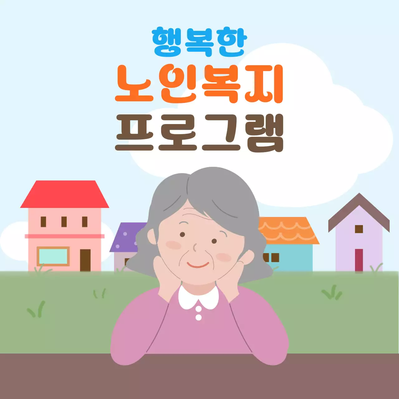 하늘색 심플 복지 프로그램 안내