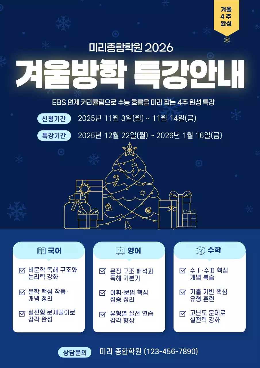 파랑 모던 겨울방학특강 과목소개