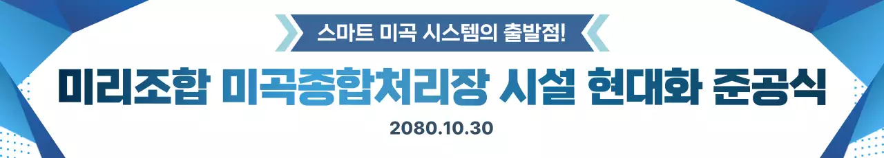 파랑 모던 공사 안내 행사