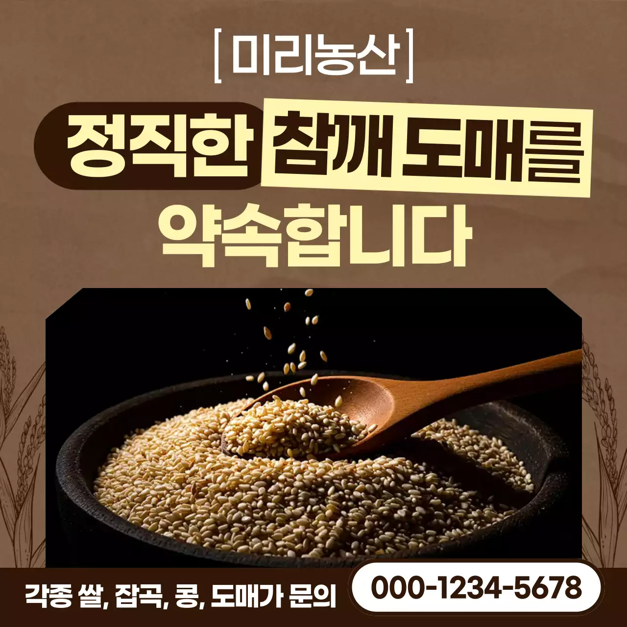 갈색 심플한 농산물 광고