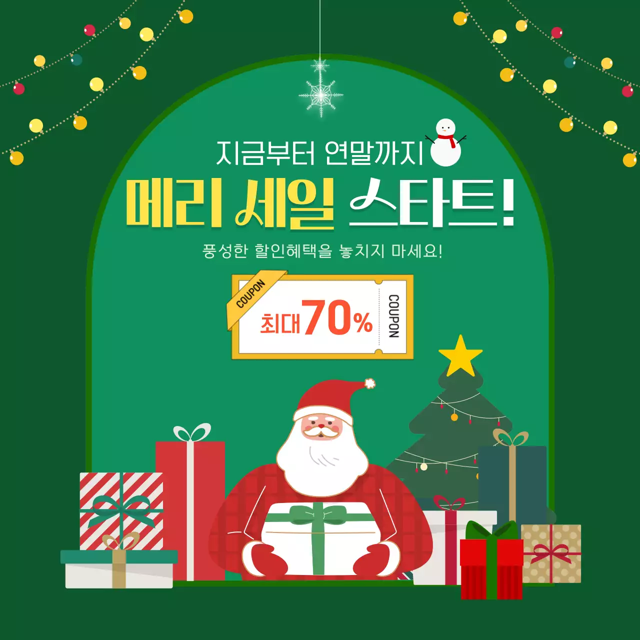 초록 아기자기한 연말 세일 광고