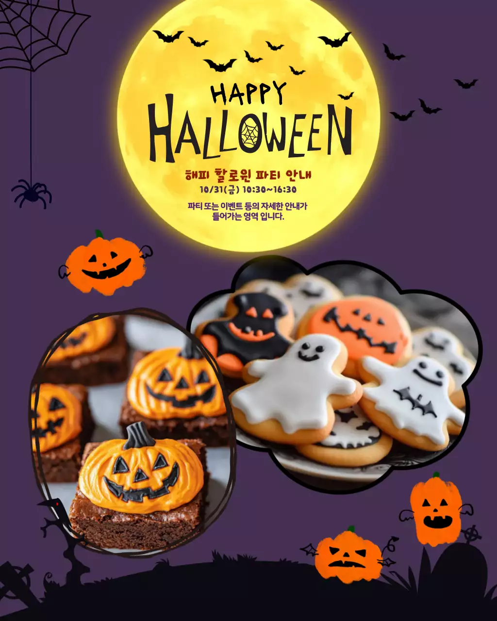 보라 레트로 할로윈 안내