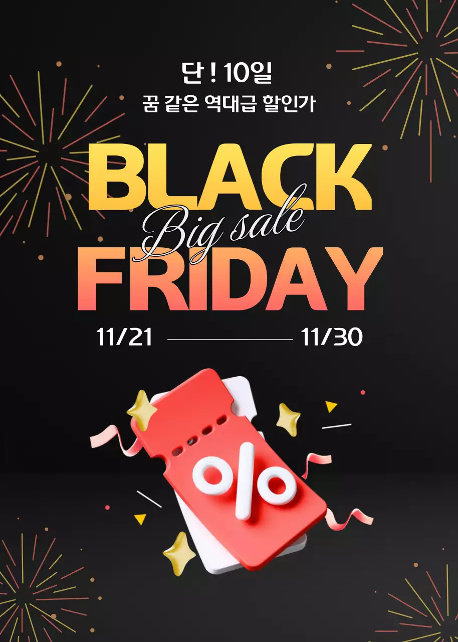 블랙 화려한 프로모션 안내