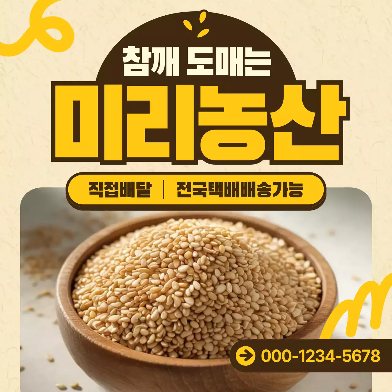 베이지 심플한 농산물 광고