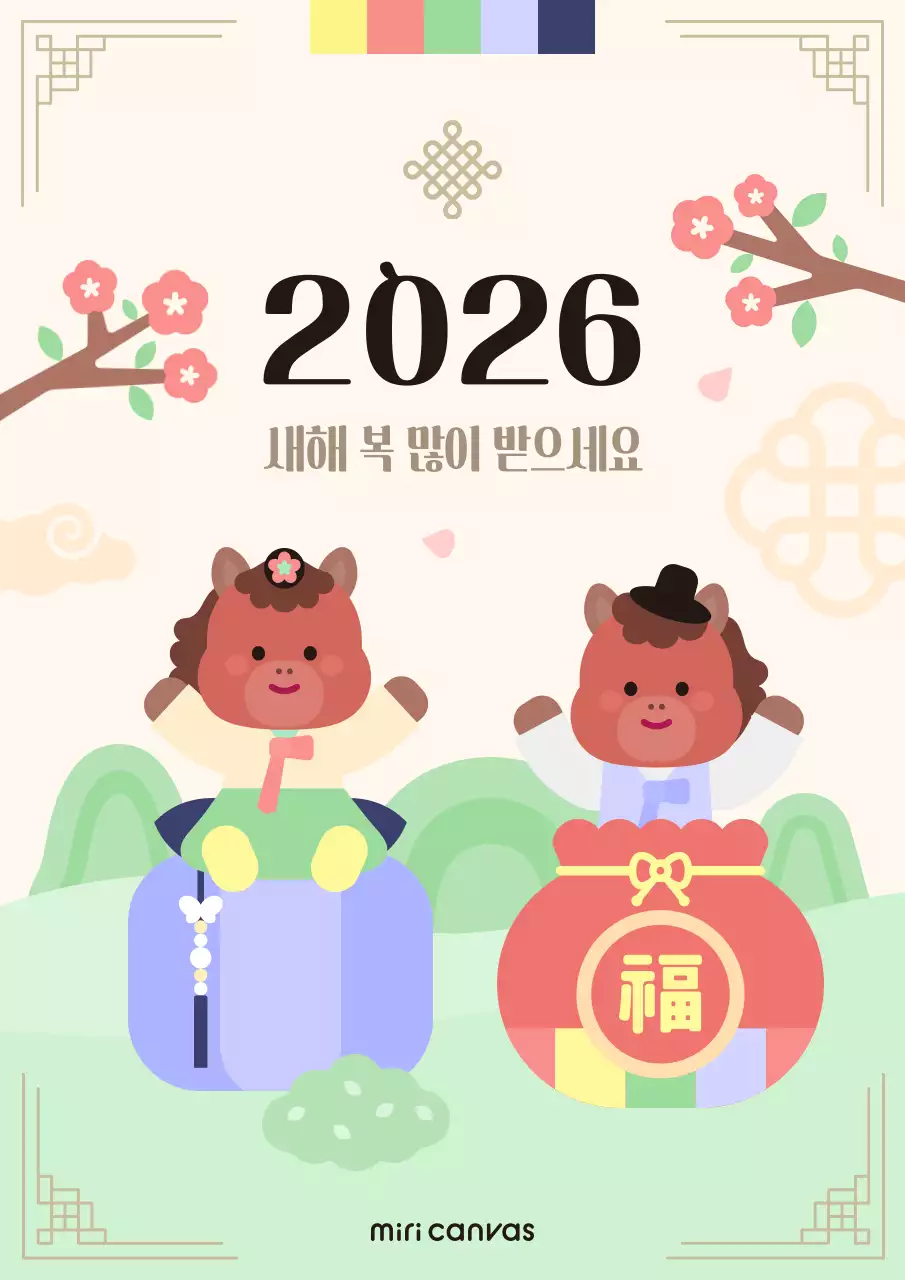 베이지 아기자기한 새해 인사