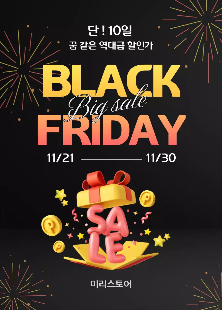 노란 화려한 프로모션 안내