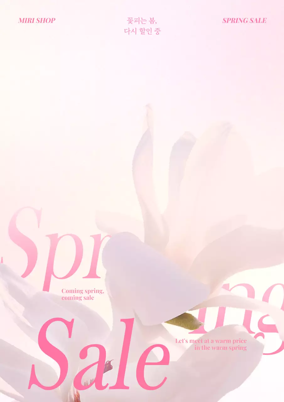 핑크 심플 봄 세일 홍보
