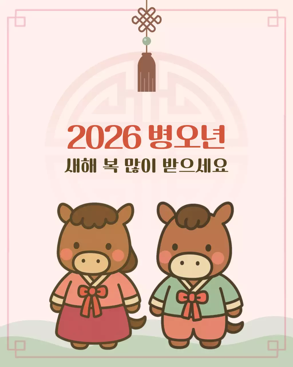 연보라 전통 새해 인사