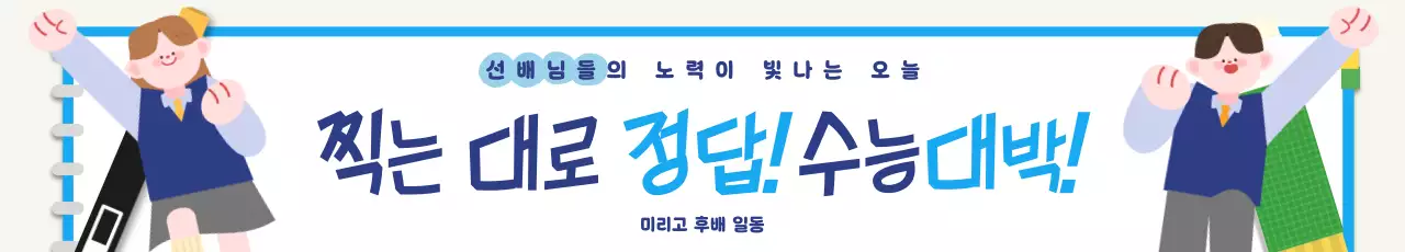 파랑 아기자기한 수능 응원