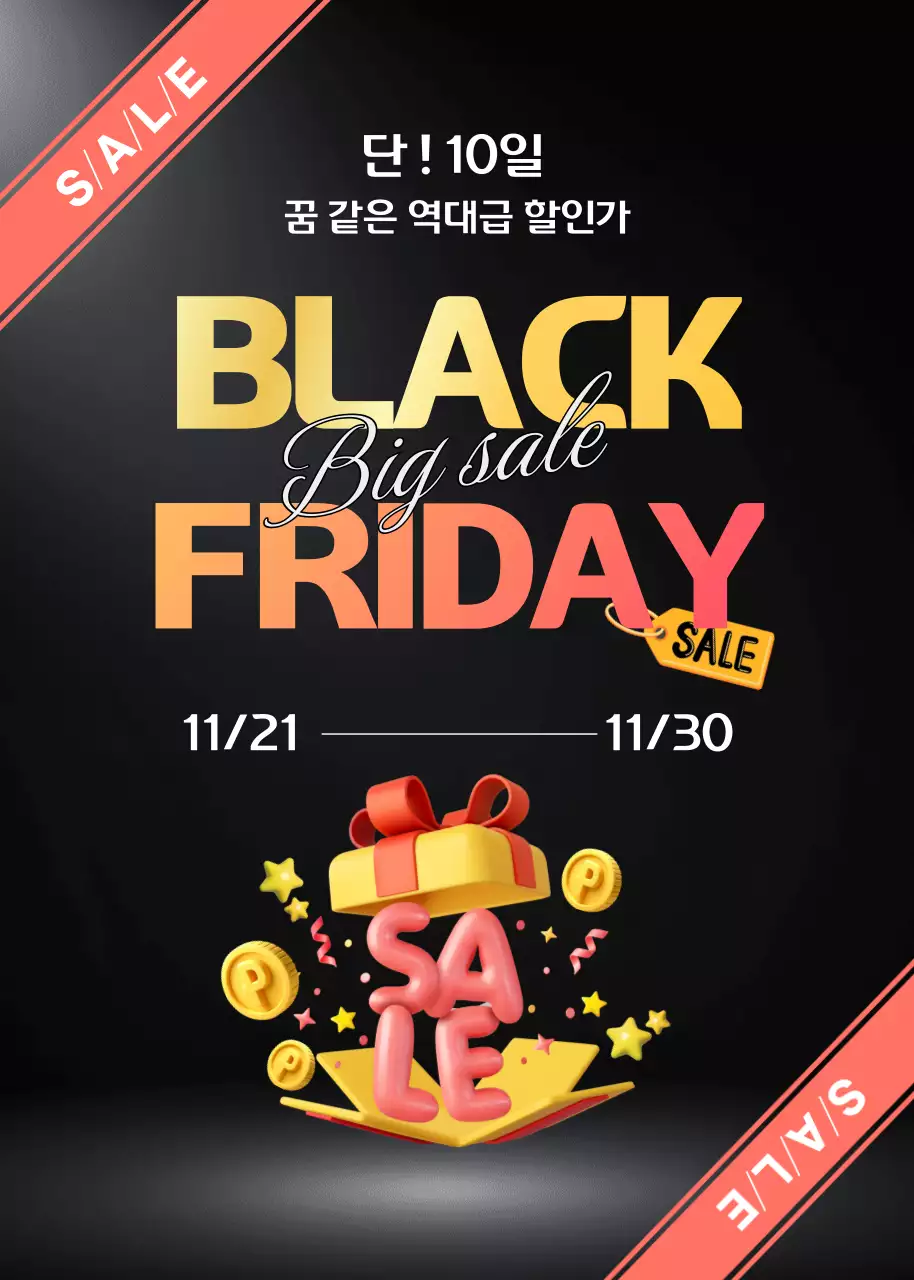 블랙 깔끔한 프로모션 안내