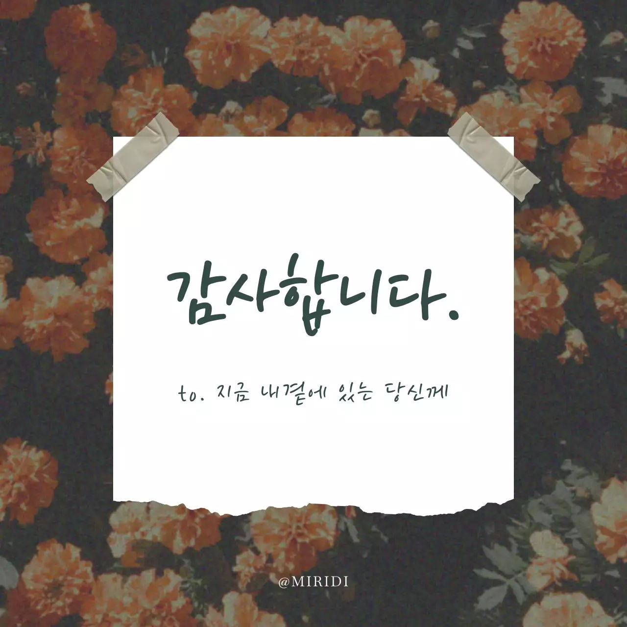 주황색과 카키의 빈티지한 감사 문구 메모지