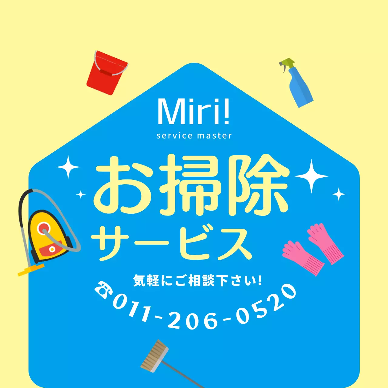 青 ポップ 清掃サービス シール