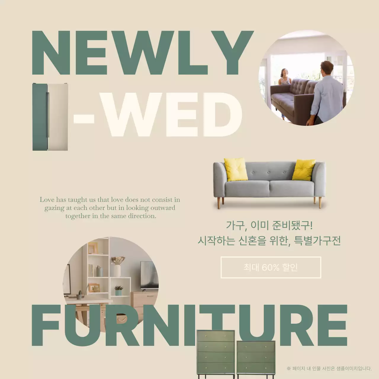 베이지와 초록색의 모던한 가구 홍보