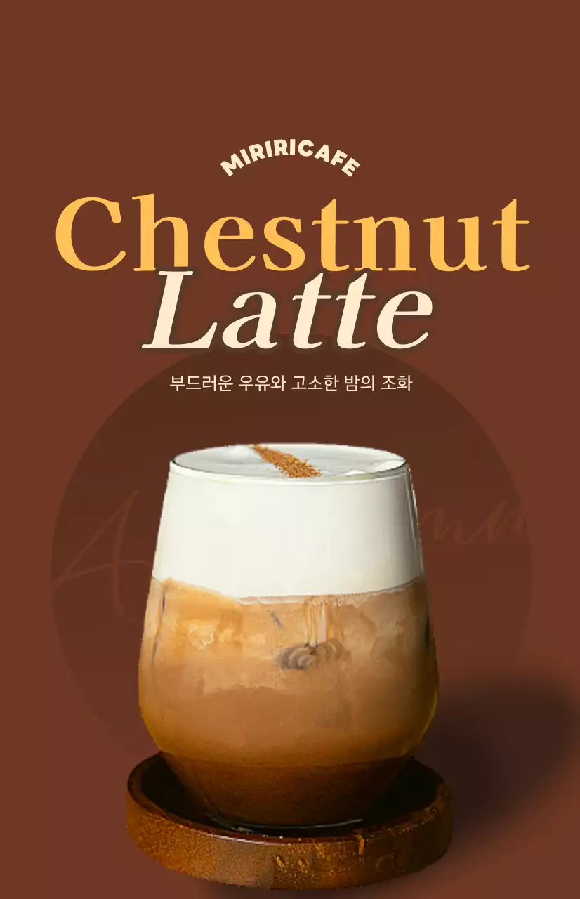 갈색의 가을 시즌성 카페 메뉴 사진이 있는 시즌 메뉴 홍보용