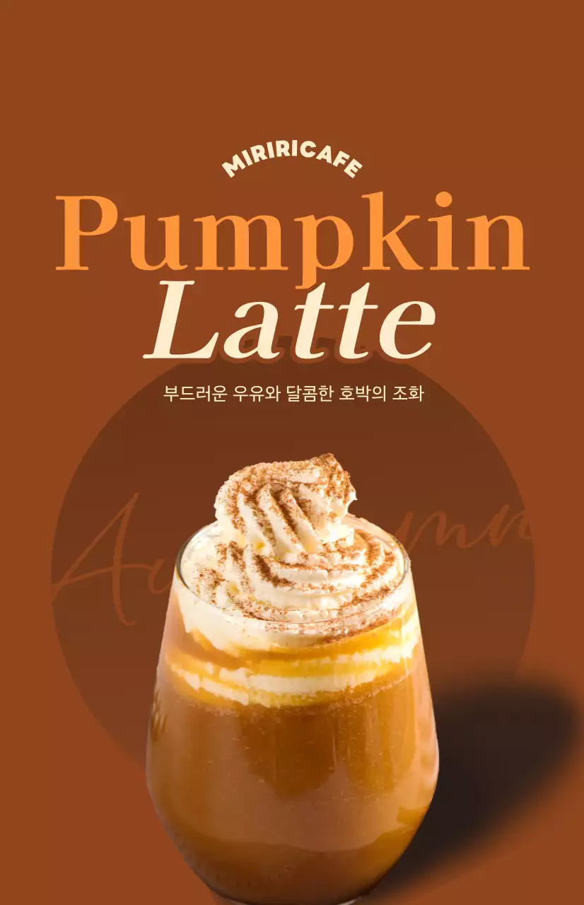 갈색의 가을 시즌성 카페 메뉴 사진이 있는 시즌 메뉴 홍보용