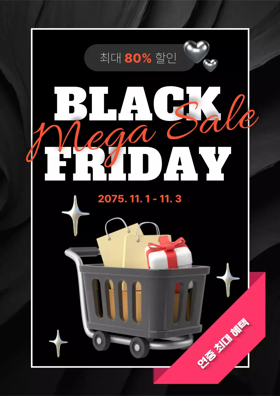 검정 모던 할인 행사