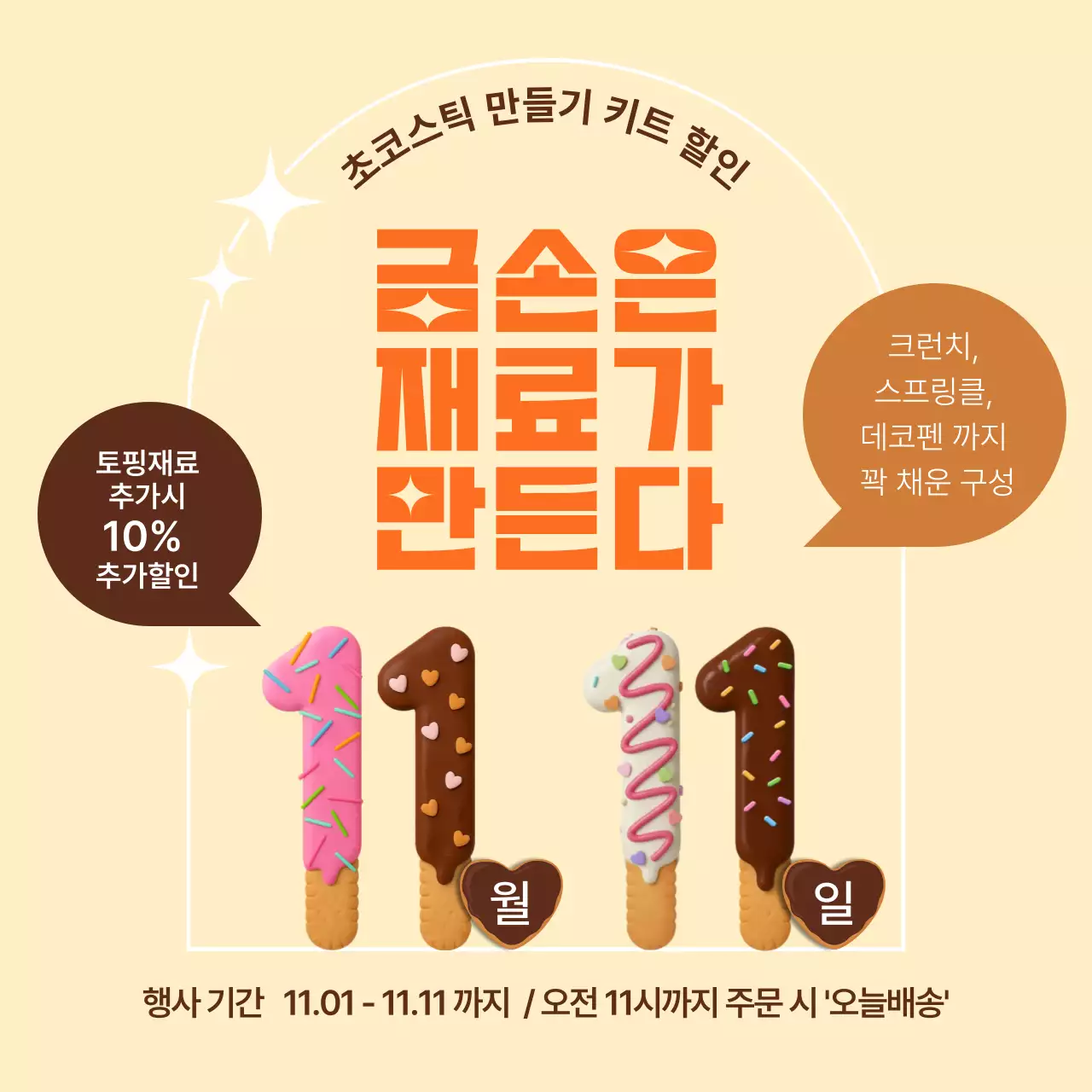 노랑 단순 베이킹키트 광고