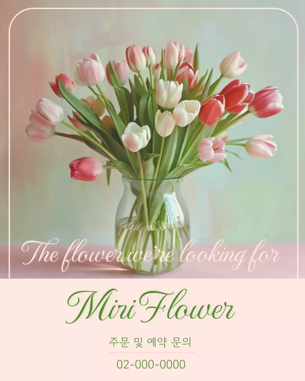 연보라 우아한 꽃집 홍보