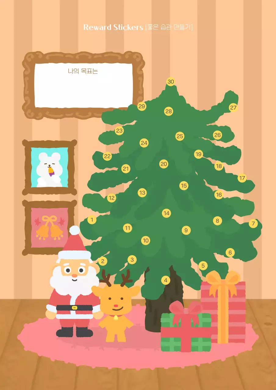 주황 아기자기한 겨울방학 칭찬스티커판