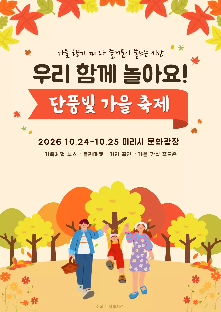 주황 아기자기한 가을 행사 안내