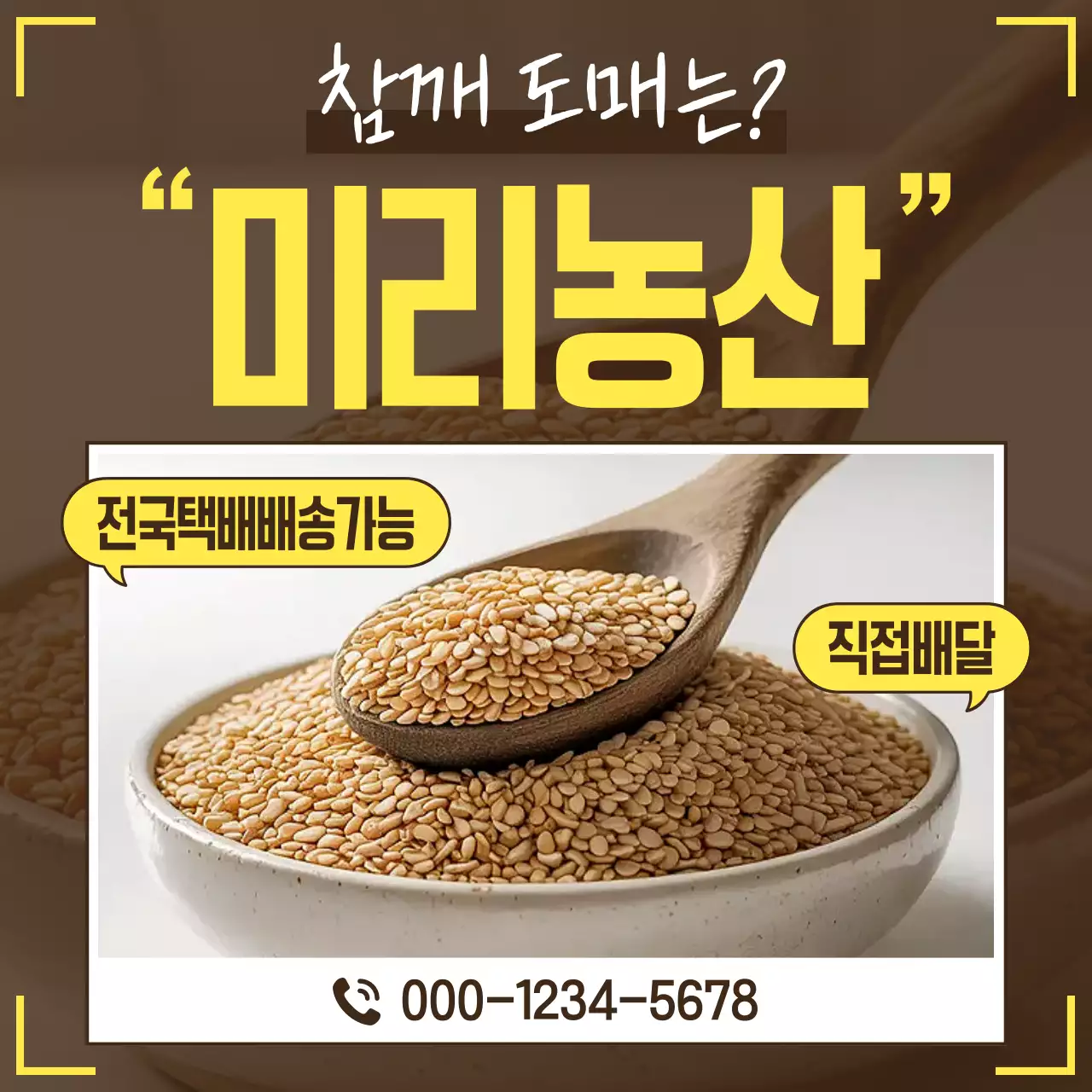 갈색 깔끔한 농산물 광고