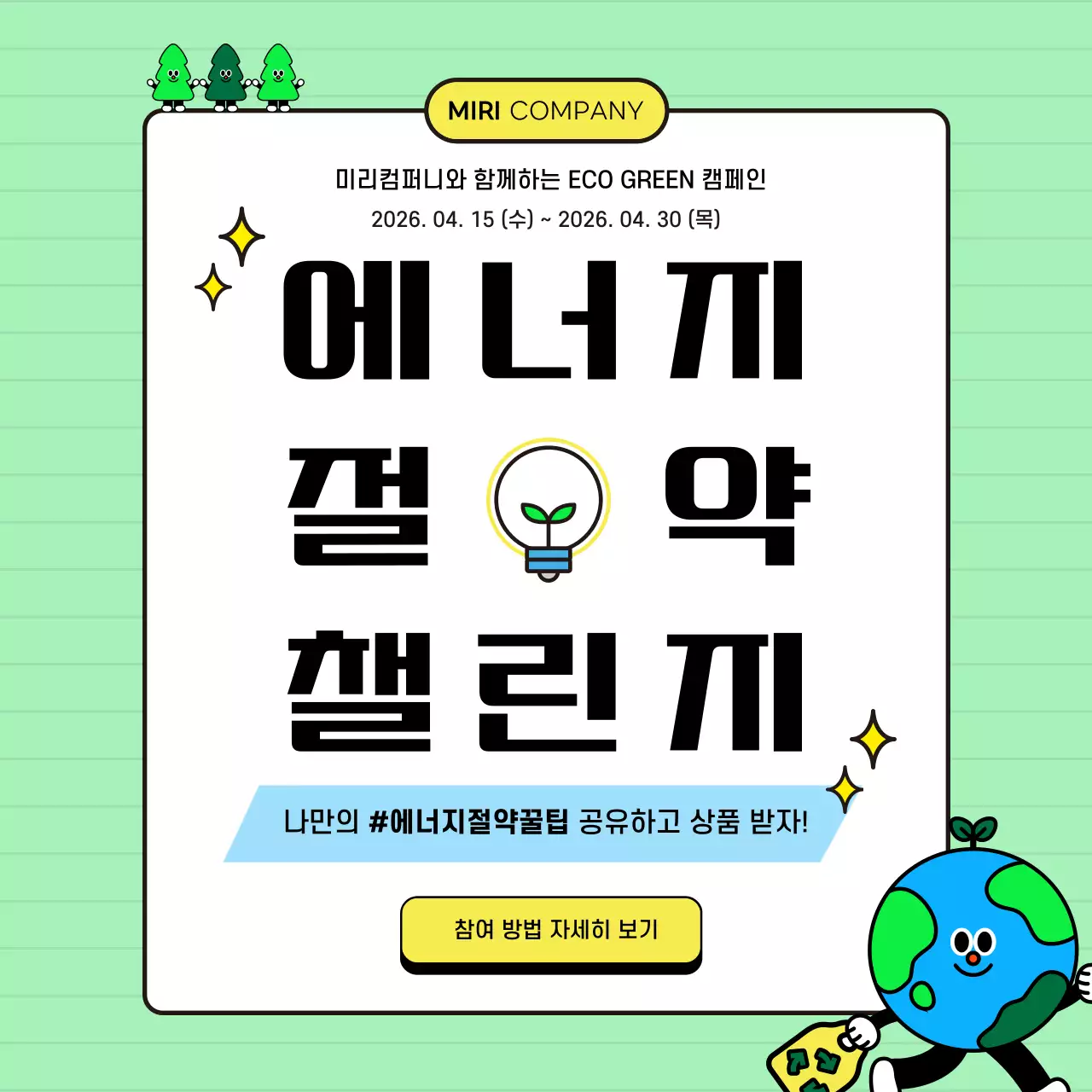 민트 심플 환경 캠페인