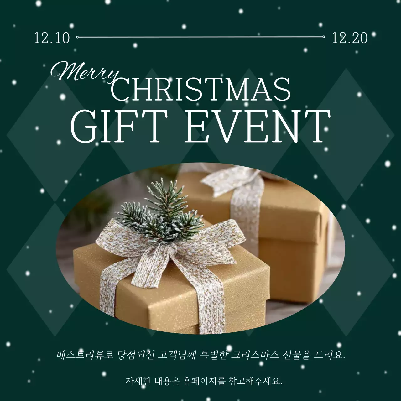 초록 클래식 크리스마스 이벤트