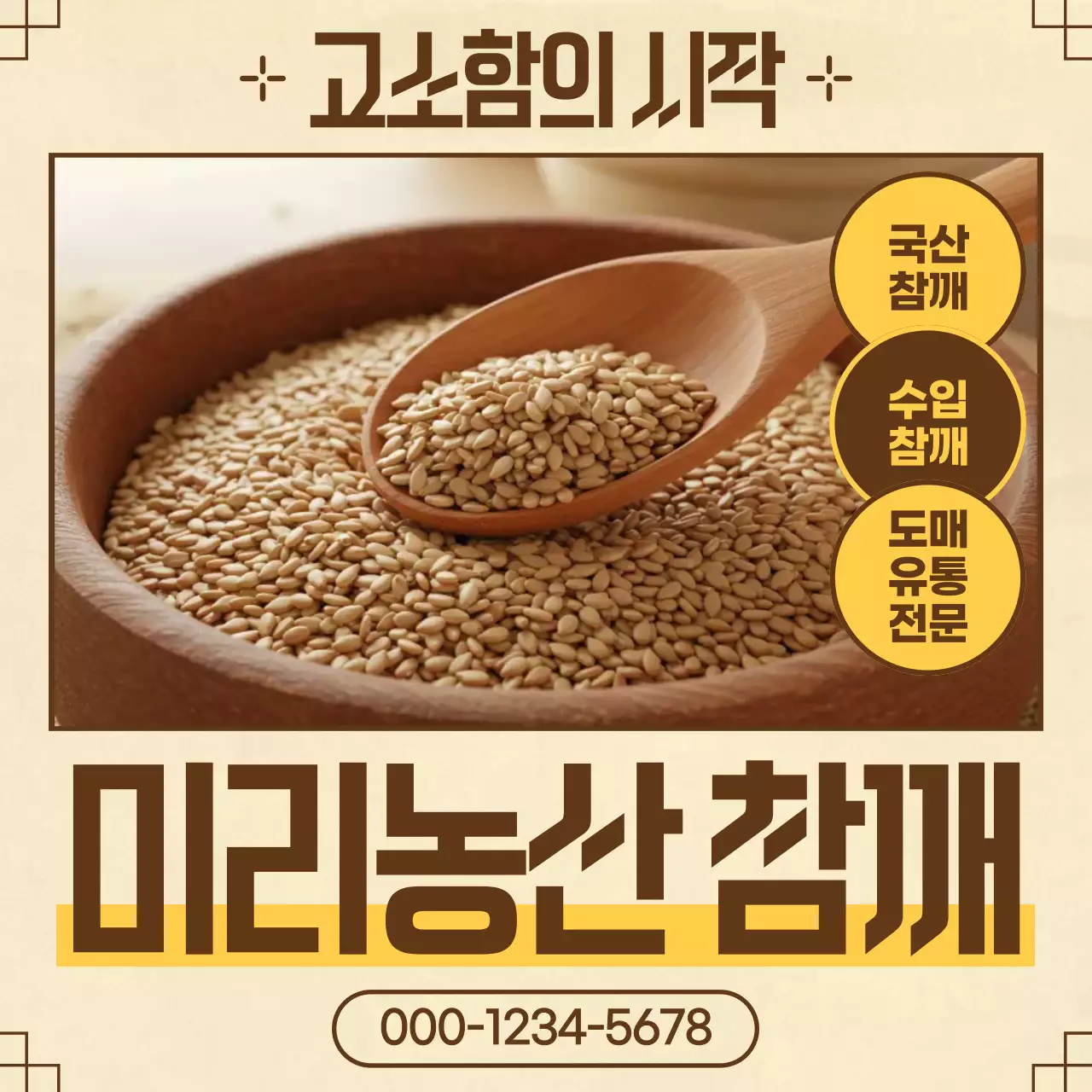 베이지 전통 식품 광고