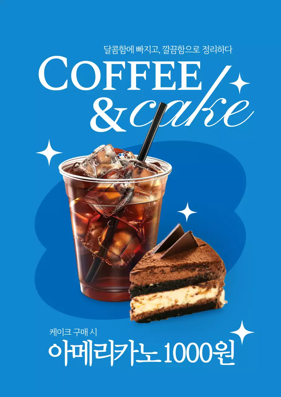 커피앤케이크 포스터