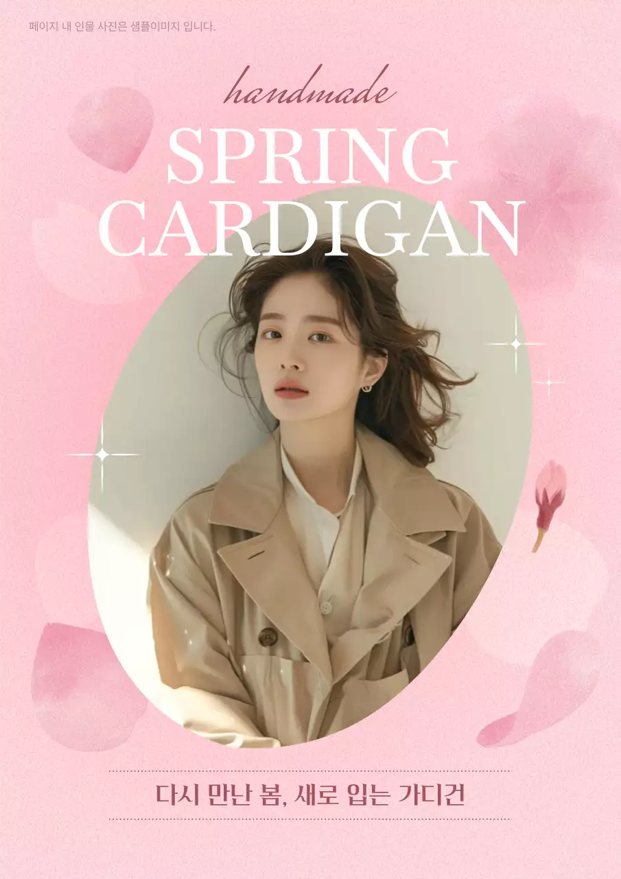 핑크 모던 패션 광고